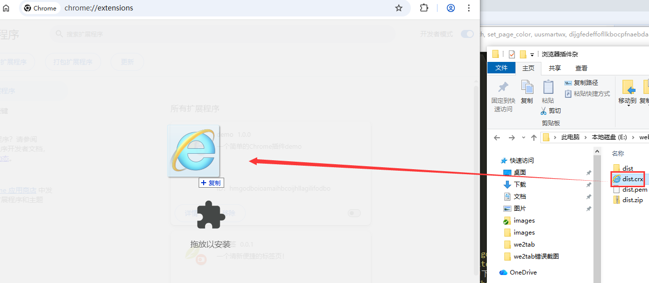 Chrome扩展拖入安装